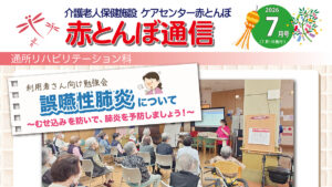 赤とんぼ通信7月号-表