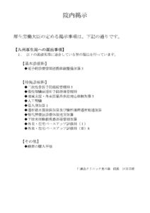 光の森①院内掲示修正（2606更新）