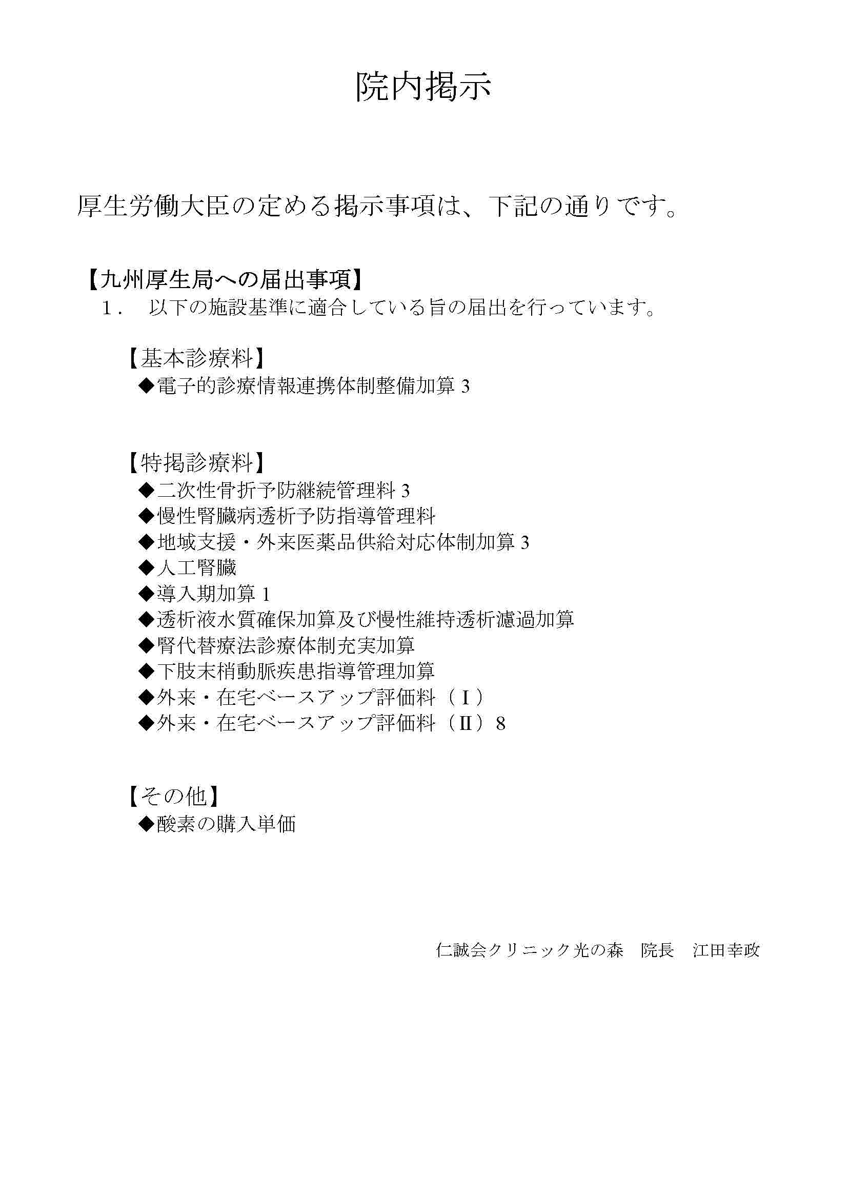 光の森①院内掲示修正（2606更新）