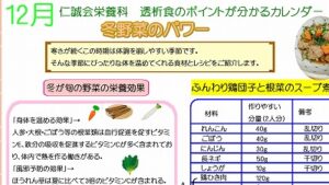 栄養科カレンダー