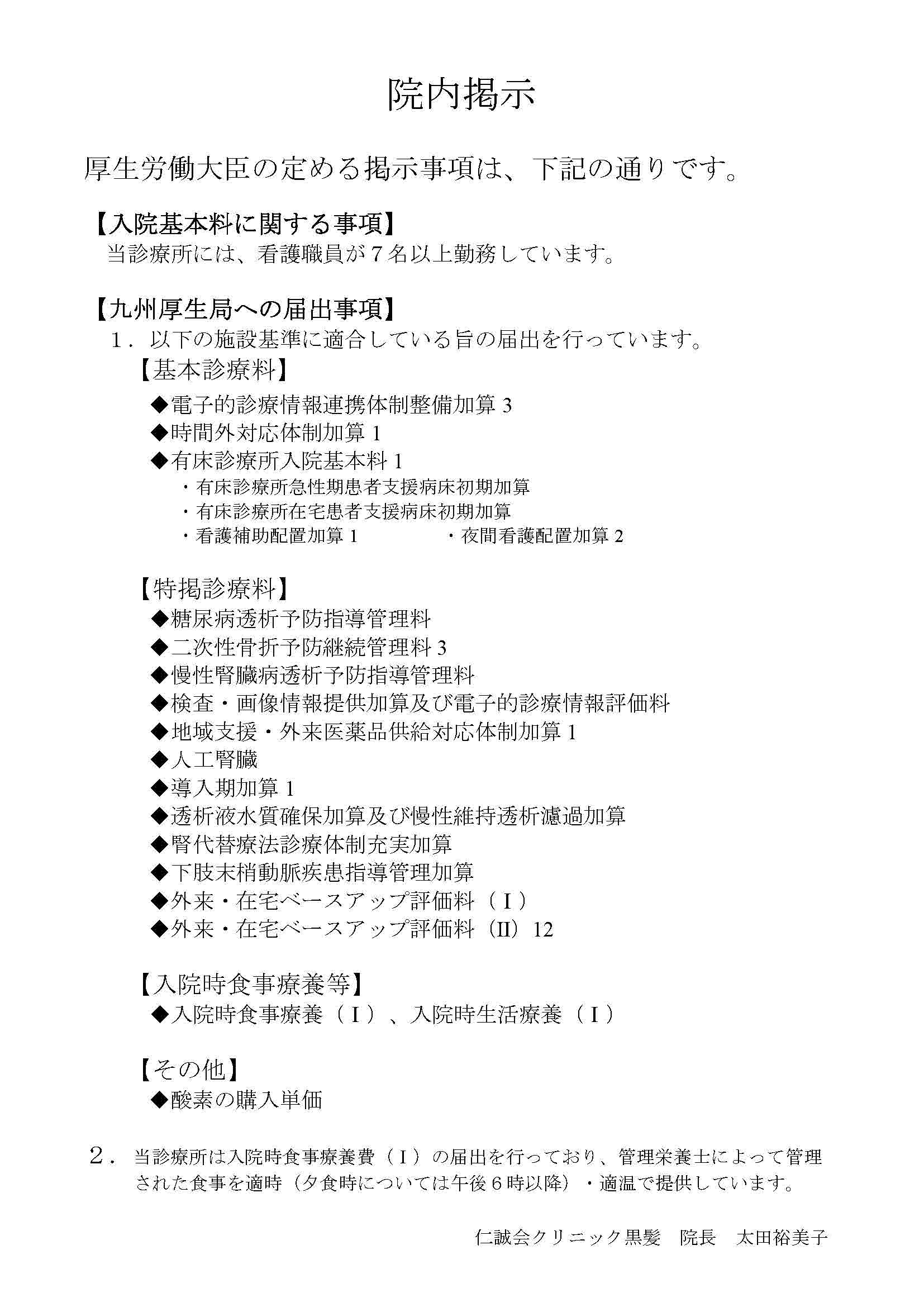①院内掲示(黒髪)202606（修正）