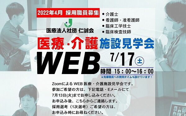 仁誠会医療・介護施設見学会