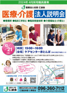 20231021法人仁誠会法人説明会