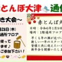 赤とんぼ大津通信12月号