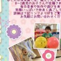 赤とんぼ保育園