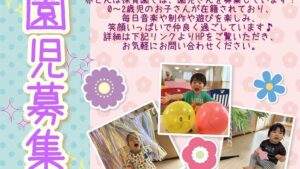 赤とんぼ保育園
