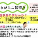 そらまめミニ新聞4月号