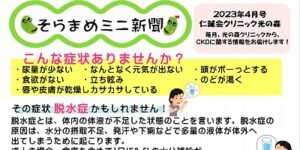 そらまめミニ新聞4月号