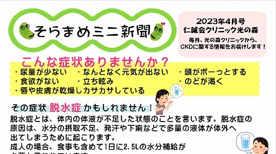 そらまめミニ新聞4月号