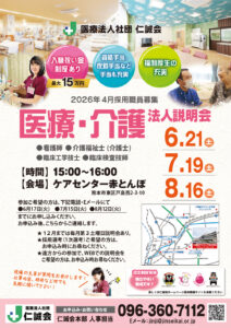 20250678法人説明会