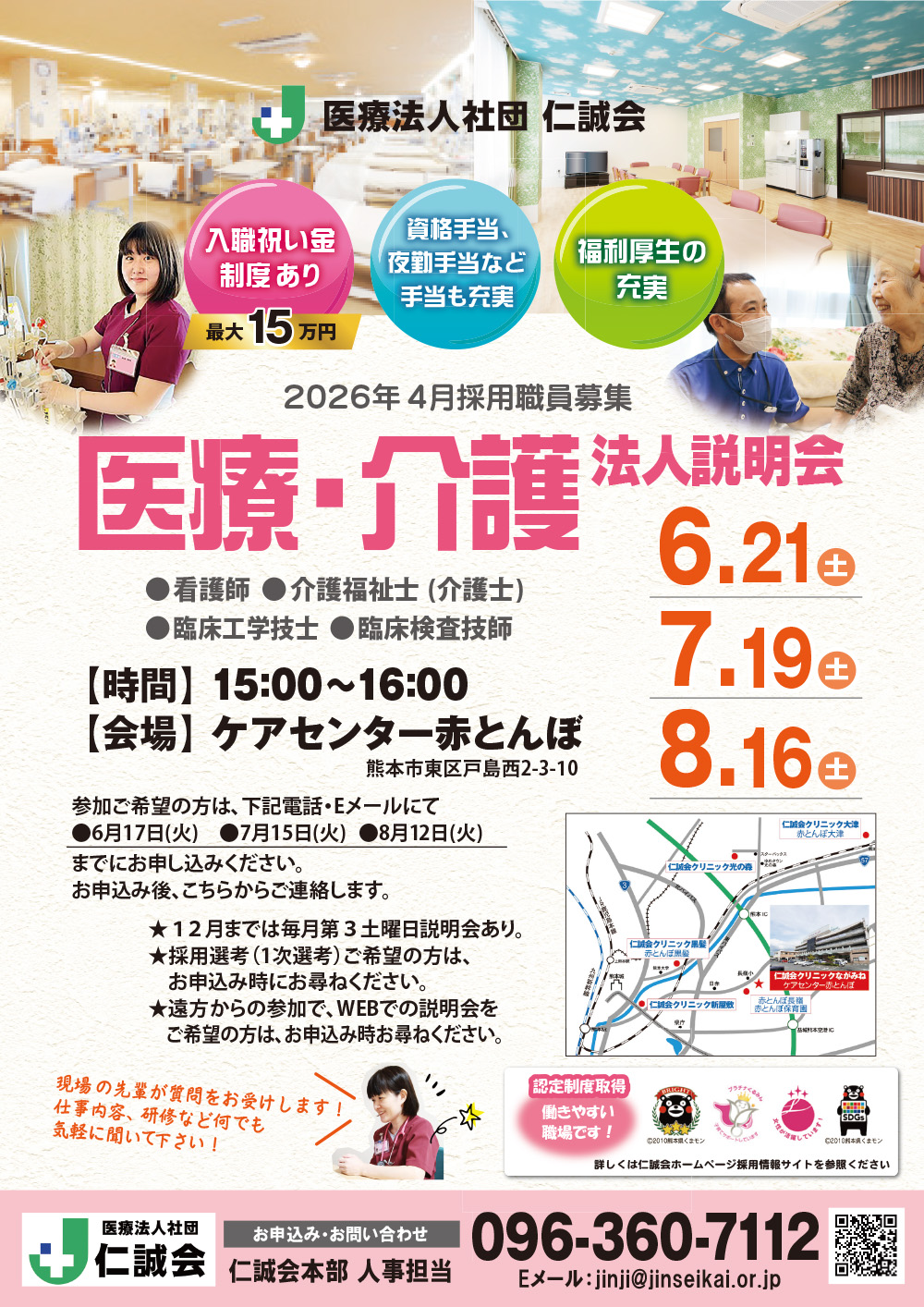 20250678法人説明会