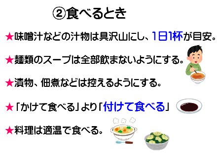 透析_食べるとき