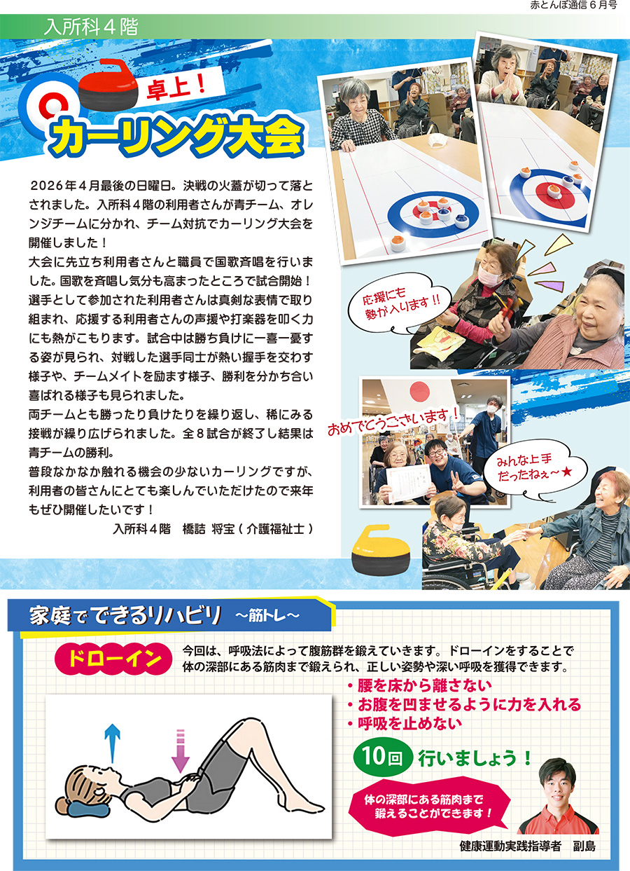 赤とんぼ通信６月号-裏