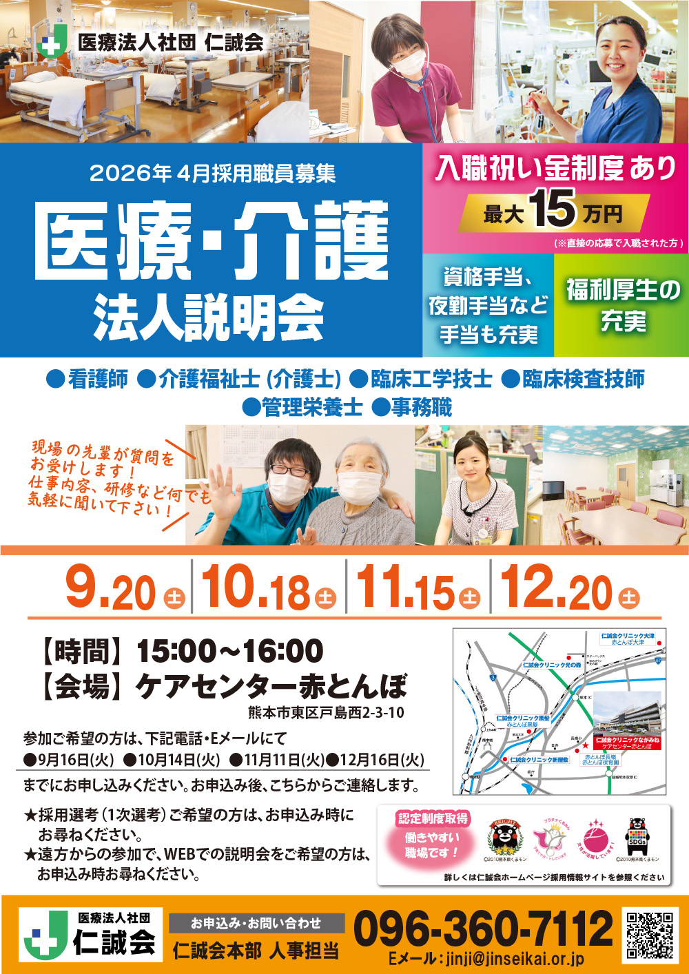 202509-11法人説明会 - 事務職、管理栄養士入り