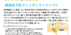 【修正】訪問看護8月シャボンラッピング-アイキャッチ