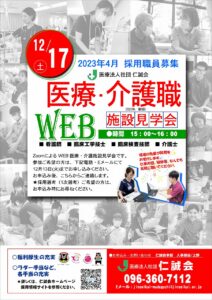 医療・介護職施設見学会