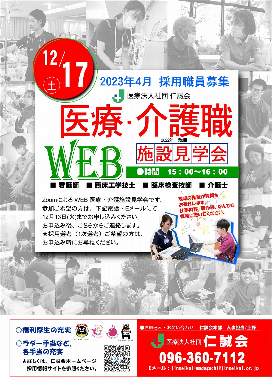 医療・介護職施設見学会