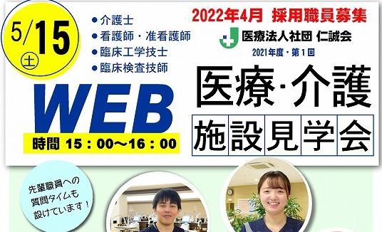 WEB施設見学会