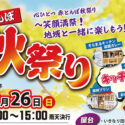 2025赤とんぼ秋祭りチラシ第2弾アイキャッチ
