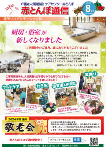 赤とんぼ通信8月号-表