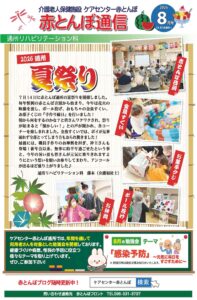 赤とんぼ通信8月号-表