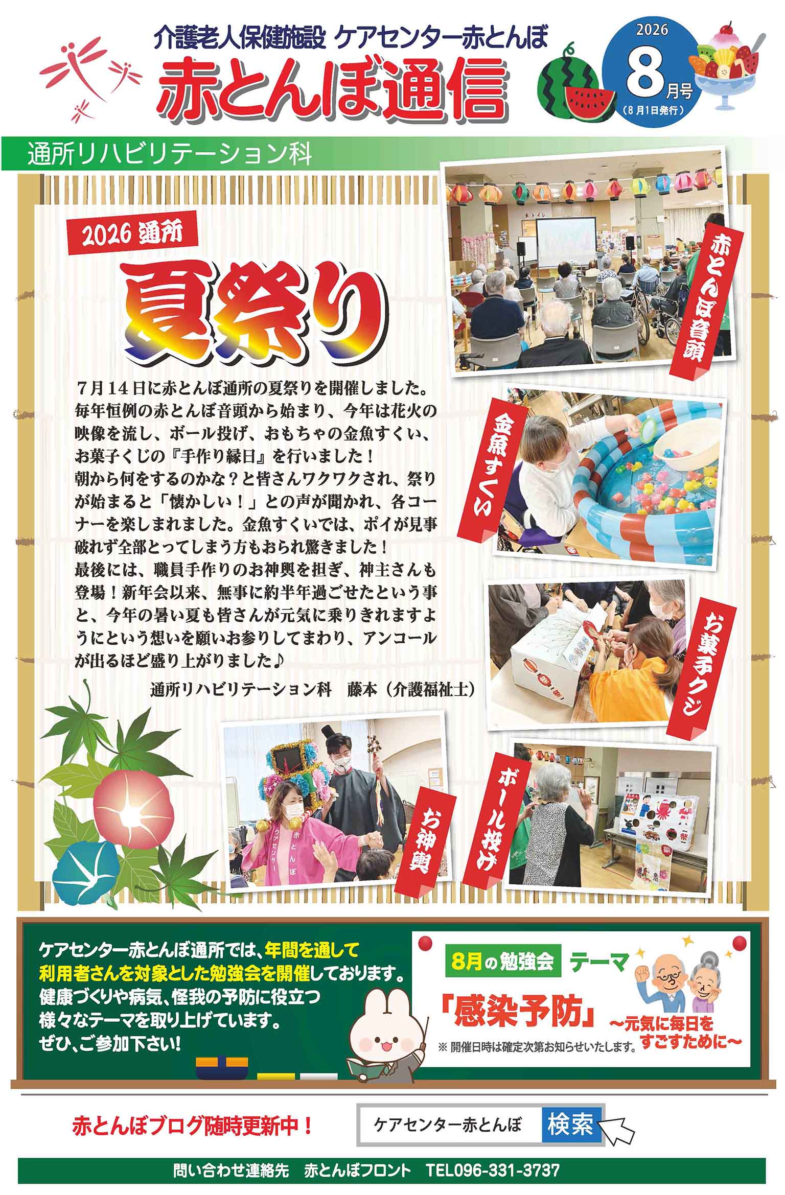 赤とんぼ通信8月号-表