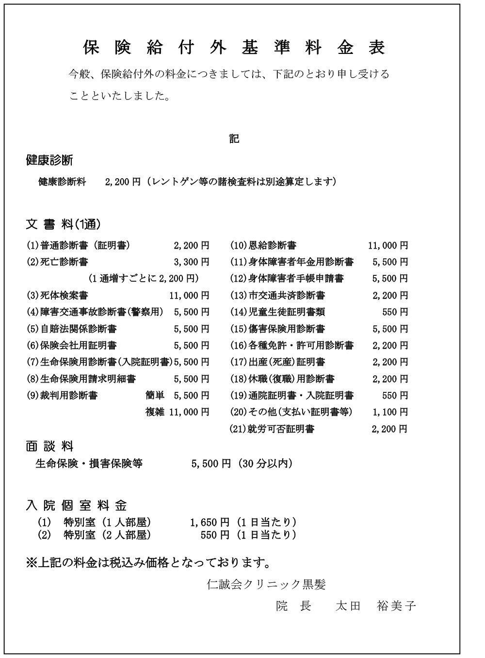 保険給付外基準料金表