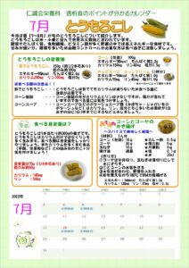 透析食のポイントが分かる