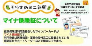 そらまめミニ新聞サムネ