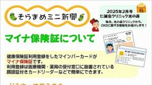 そらまめミニ新聞サムネ