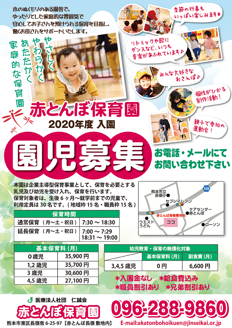 2020園児募集チラシ