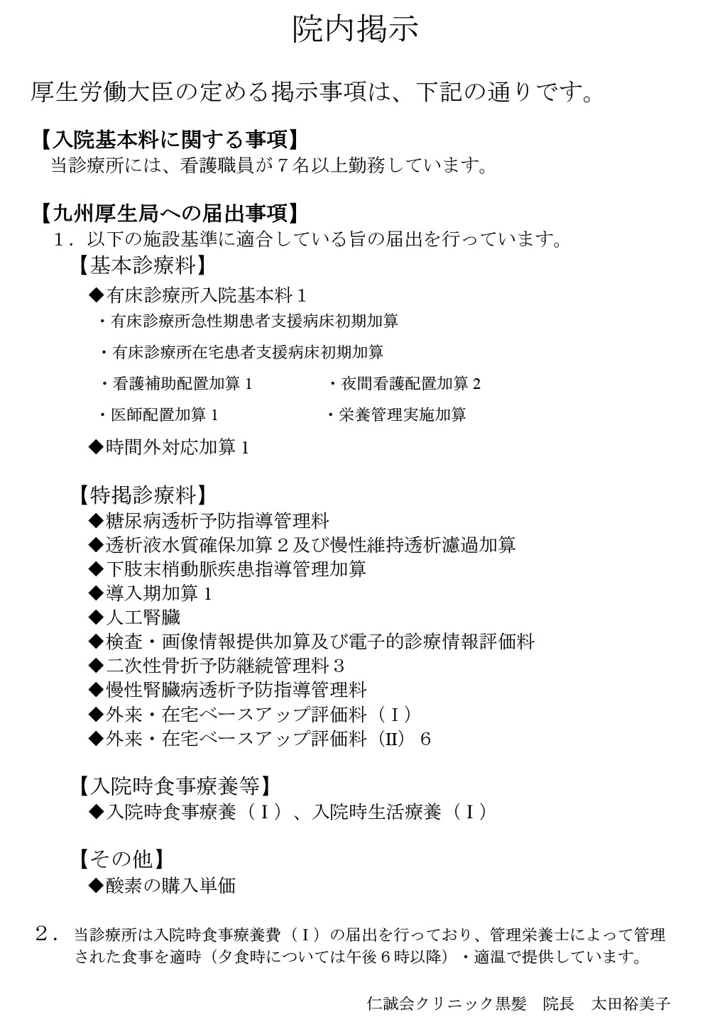①院内掲示(黒髪)202406～