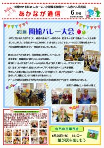 あかなが通信6月号表