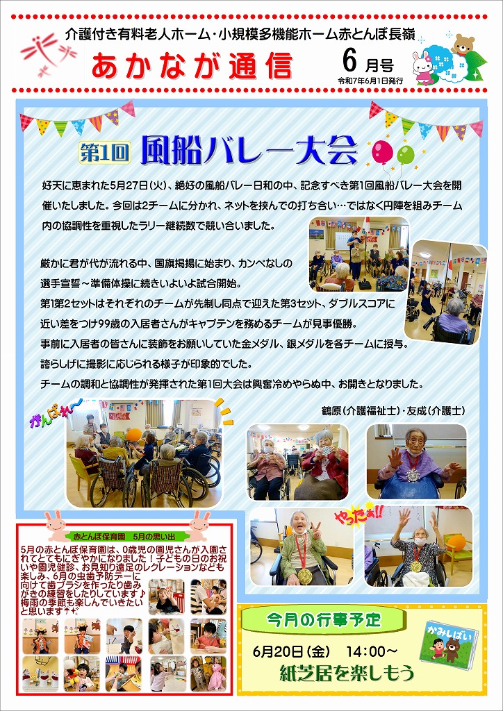 あかなが通信6月号表
