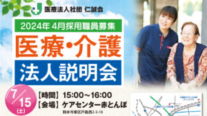 20230715仁誠会法人説明会