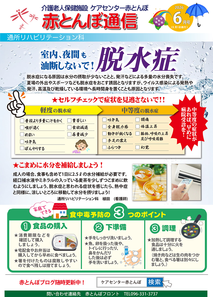 赤とんぼ通信６月号-表