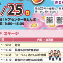 ★20261015赤とんぼ祭りプログラム表ブログ用_アイキャッチ