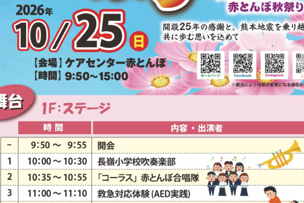 ★20261015赤とんぼ祭りプログラム表ブログ用_アイキャッチ