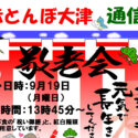 赤とんぼ大津通信8月号アイキャッチ