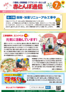 赤とんぼ通信7月号-表
