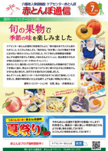 赤とんぼ通信7月号-表