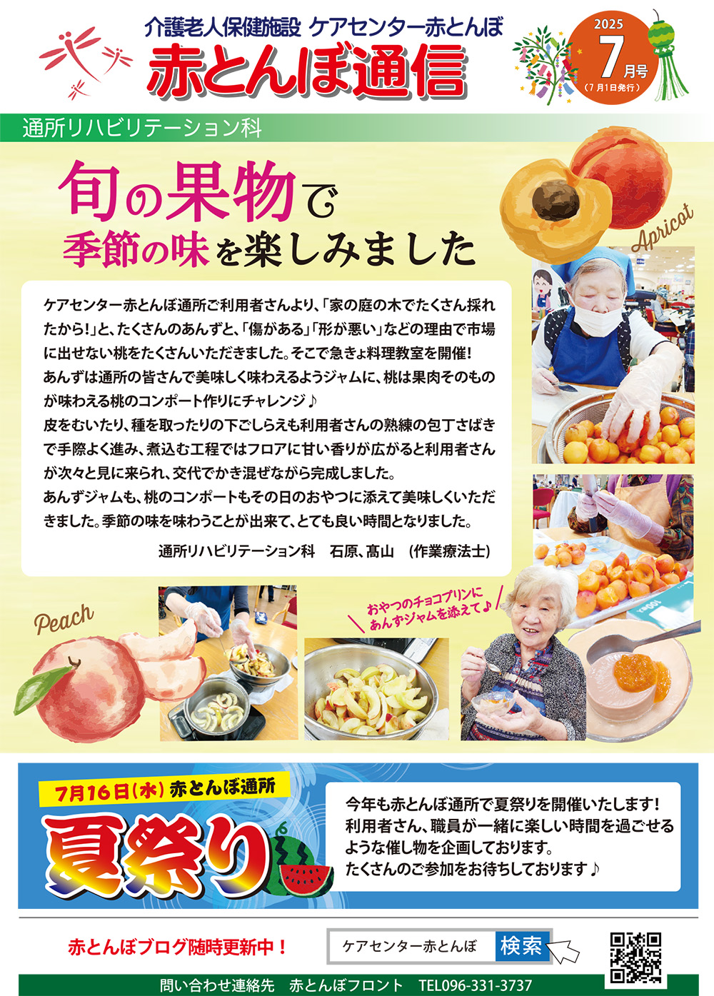 赤とんぼ通信7月号-表