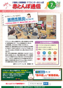 赤とんぼ通信7月号-表
