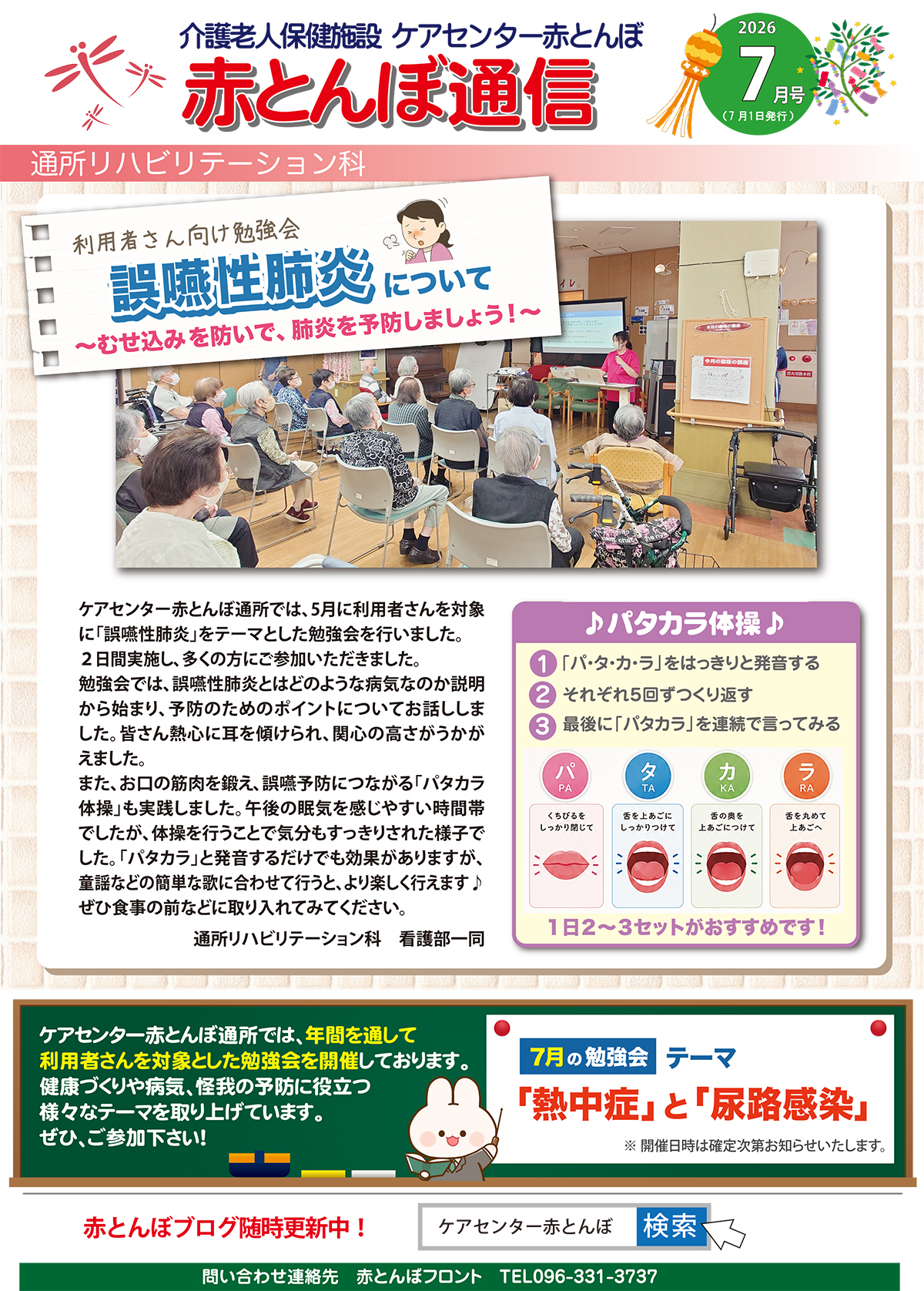 赤とんぼ通信7月号-表