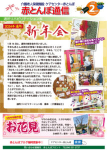 赤とんぼ通信2月号-表