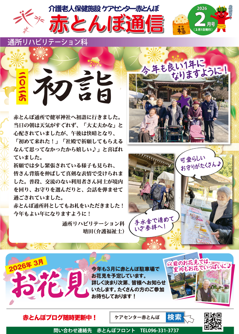 赤とんぼ通信2月号-表