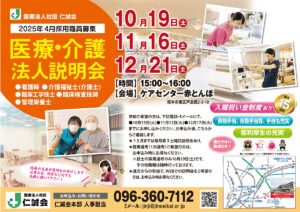 2024101112法人説明会