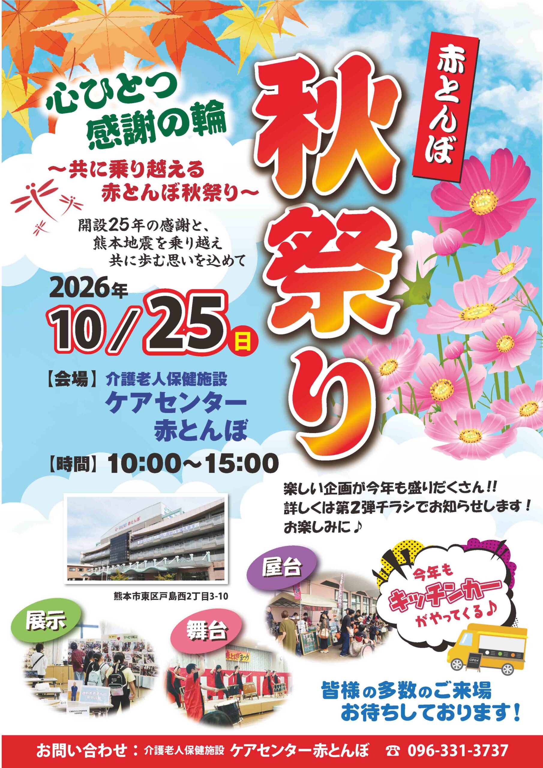 20260826赤とんぼ秋祭りチラシ第1弾案