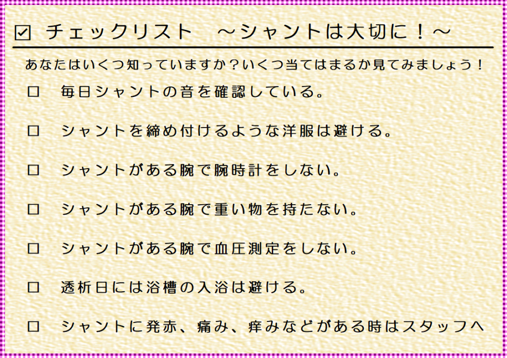 仁誠会クリニック新屋敷 シャントは大切に2