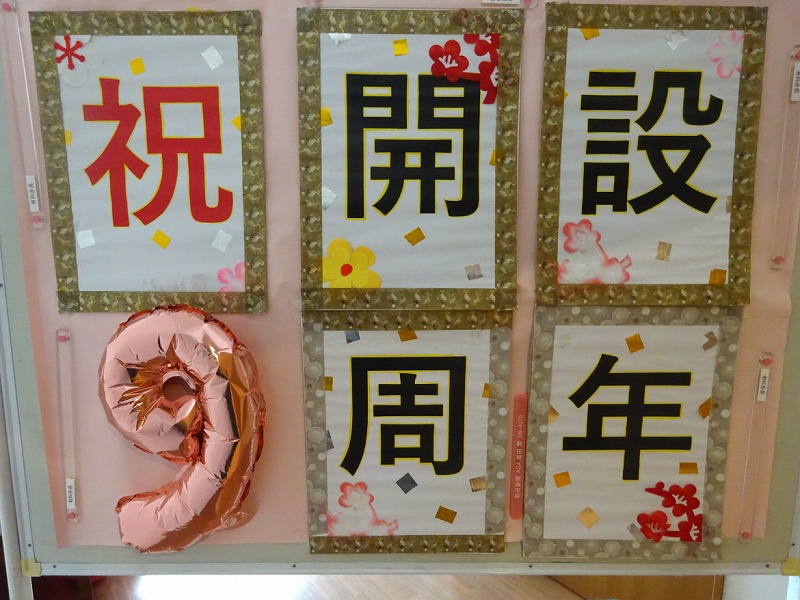 赤とんぼ長嶺開設記念